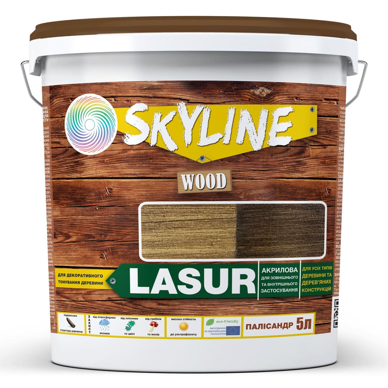Лазур декоративно-захисна для обробки дерева LASUR Wood SkyLine Палісандр 5л, фото 1