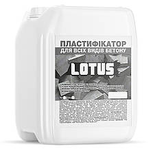 Пластифікатор для всіх видів бетону LOTUS 5л