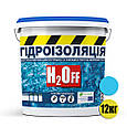 Гідроізоляція універсальна акрилова фарба мастика H2Off Блакитна 12 кг, фото 3