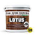 Лак акриловий для дерева LOTUS Прозорий Напівматовий 5л, фото 3