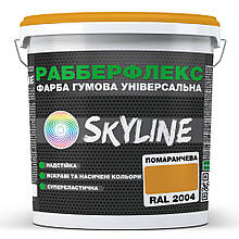 Фарба гумова супереластична надстійка «РабберФлекс» SkyLine Помаранчева RAL 2004 1,2 кг