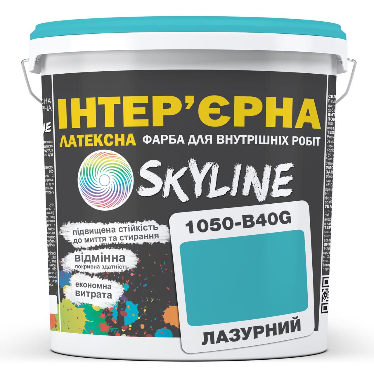 Фарба Інтер'єрна Латексна Skyline 1050-B40G Лазурний 1л, фото 1