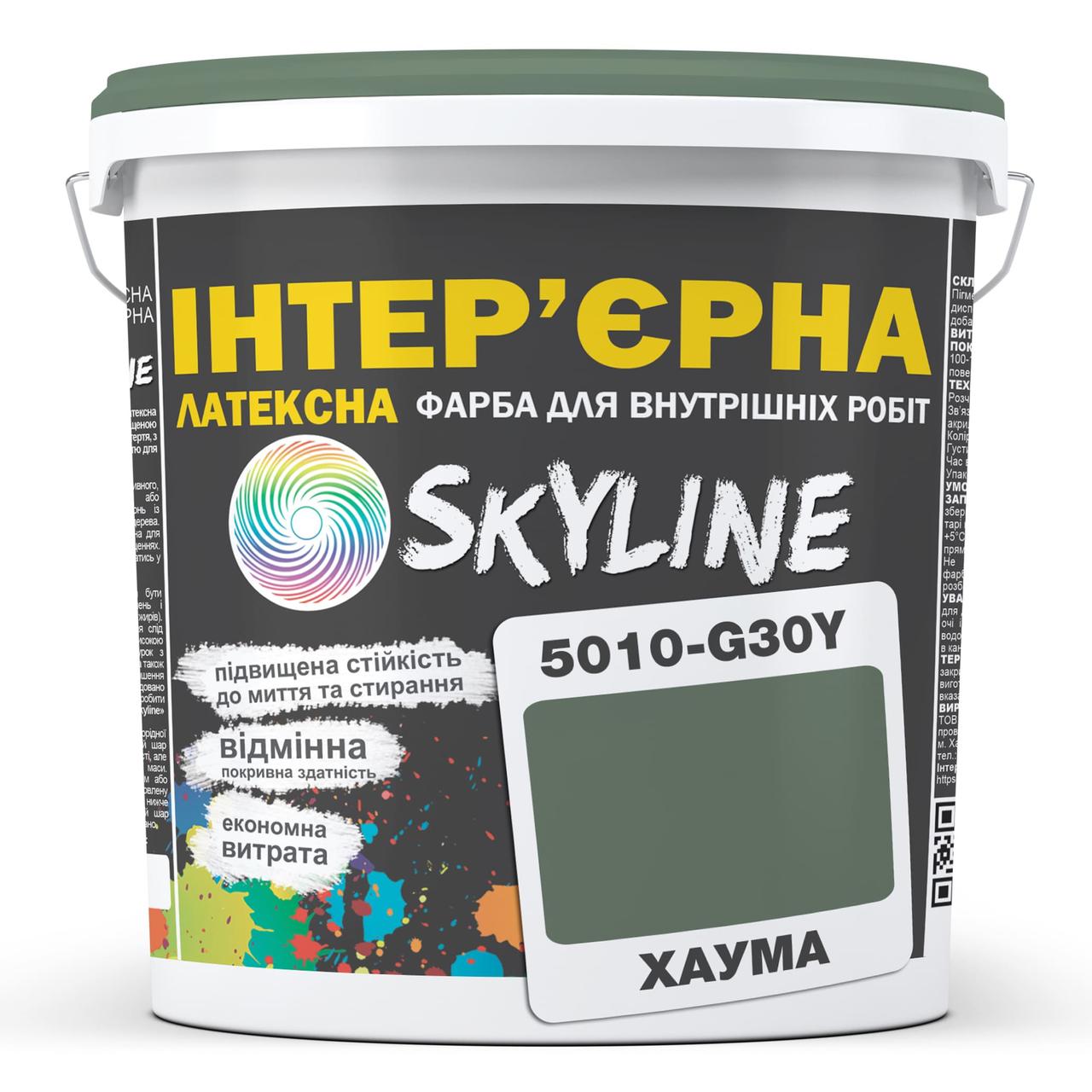 Фарба Інтер'єрна Латексна Skyline 5010-G30Y Хаума 1л, фото 1