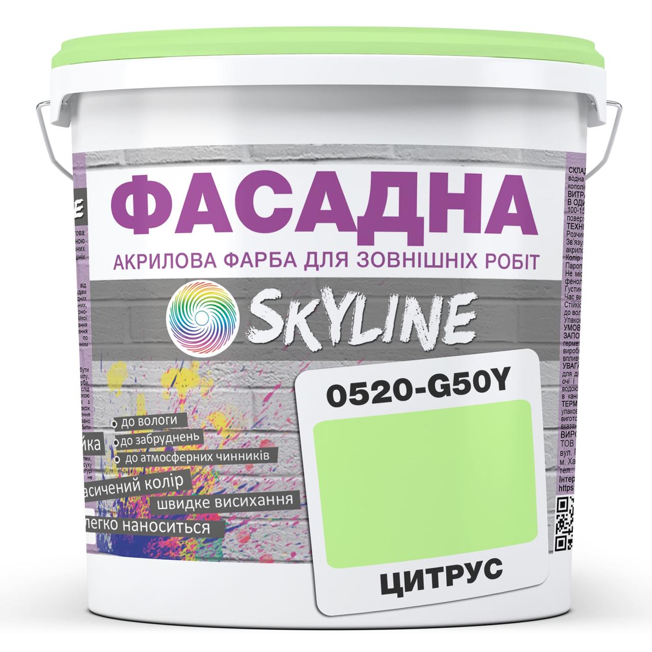 Фарба Акрил-латексна Фасадна Skyline 0520-G50Y Цитрус 1л, фото 1