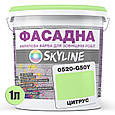 Фарба Акрил-латексна Фасадна Skyline 0520-G50Y Цитрус 1л, фото 2