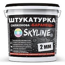 Штукатурка "Баранець" Skyline Силіконова, зерно 2 мм, 15 кг