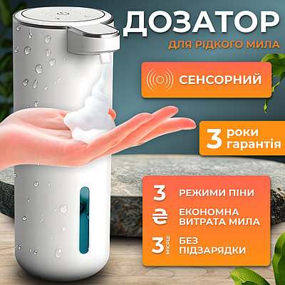 Дозатор для рідкого мила мийного засобу антисептика диспенсер безконтактний сенсорний