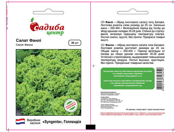 Насіння салату Фанли (Syngenta / САДИБА ЦЕНТР) 30 шт — ранній (30 дн), зелений, тип Батавія, фото 2