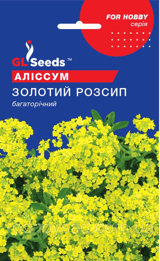 Насіння Аліссума Золотий розсип (0,1 г), For Hobby, TM GL Seeds