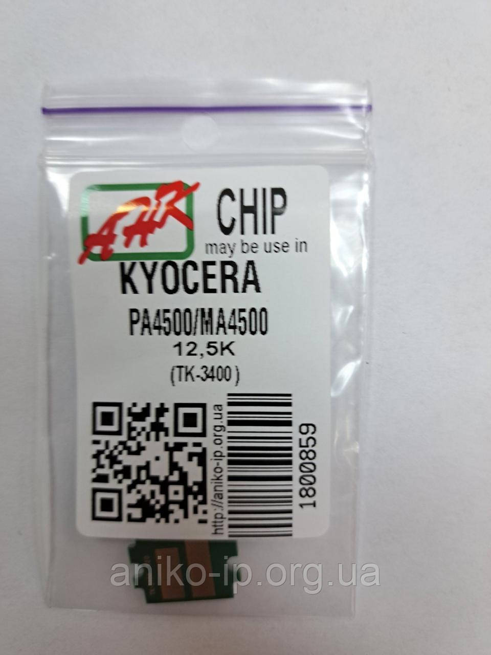 Чіп до Kyocera ECOSYS PA4500/MA4500 (TK3400, 12,5K) JND.AHK