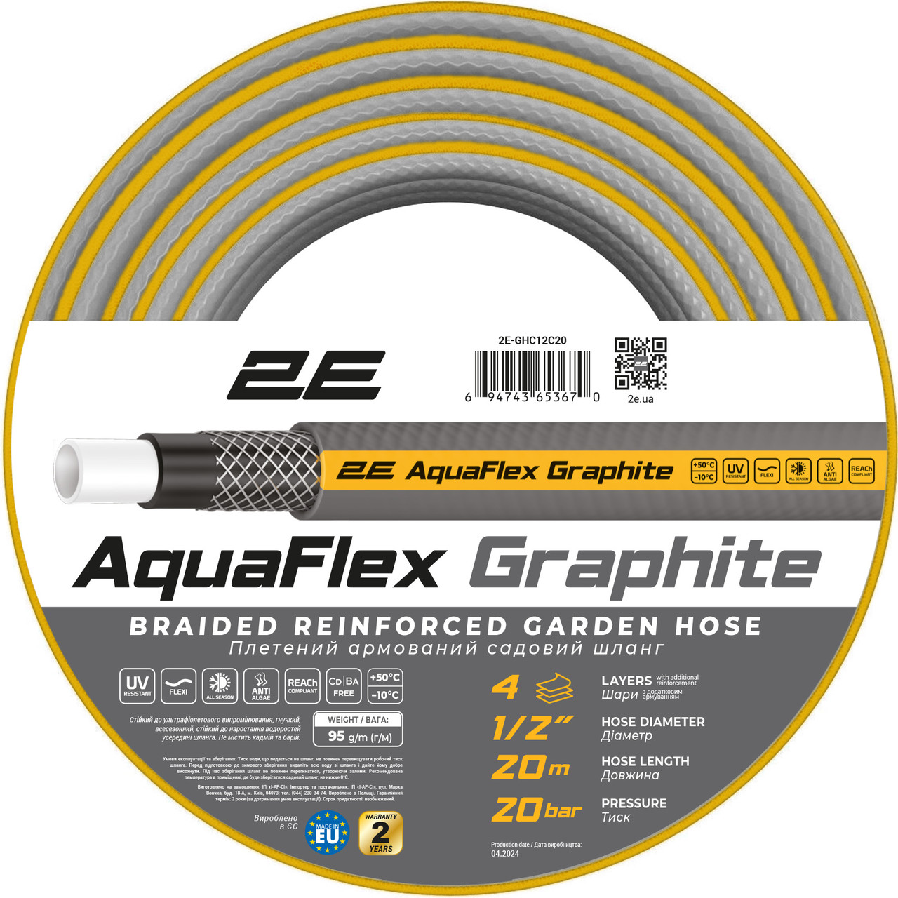 Поливальний шланг для саду та городу 2E AquaFlex Graphite 20 метрів 1/2"