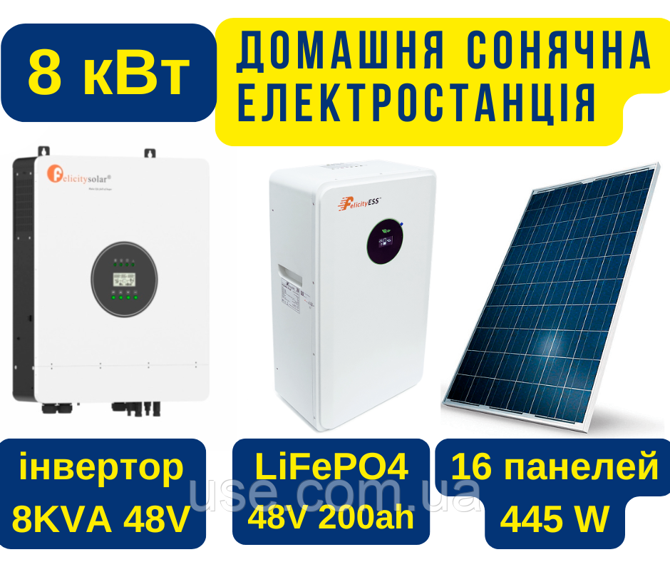 Автономна сонячна електростанція 8000W, Вт, під ключ, 220 Вольт, В, V,  для дому та дачі, котеджа, ферми, складів
