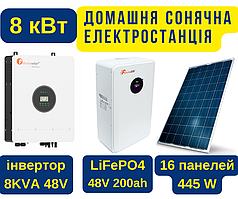 Автономна сонячна електростанція 8000W, Вт, під ключ, 220 Вольт, В, V,  для дому та дачі, котеджа, ферми, складів