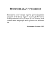 Захар Беркут. Історична повість. Образ громадського життя Карпатської Русі в XIII віці. Іван Франко, фото 4