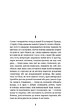 Захар Беркут. Історична повість. Образ громадського життя Карпатської Русі в XIII віці. Іван Франко, фото 5