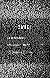 Жахастики Фазбера. Книга 4. На крок ближче. Скотт Коутон, Еллі Купер, Андреа Рейнс Ваггенер, фото 3