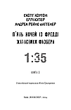 Жахастики Фазбера. Книга 3. 1:35. Скотт Коутон, Еллі Купер, фото 2
