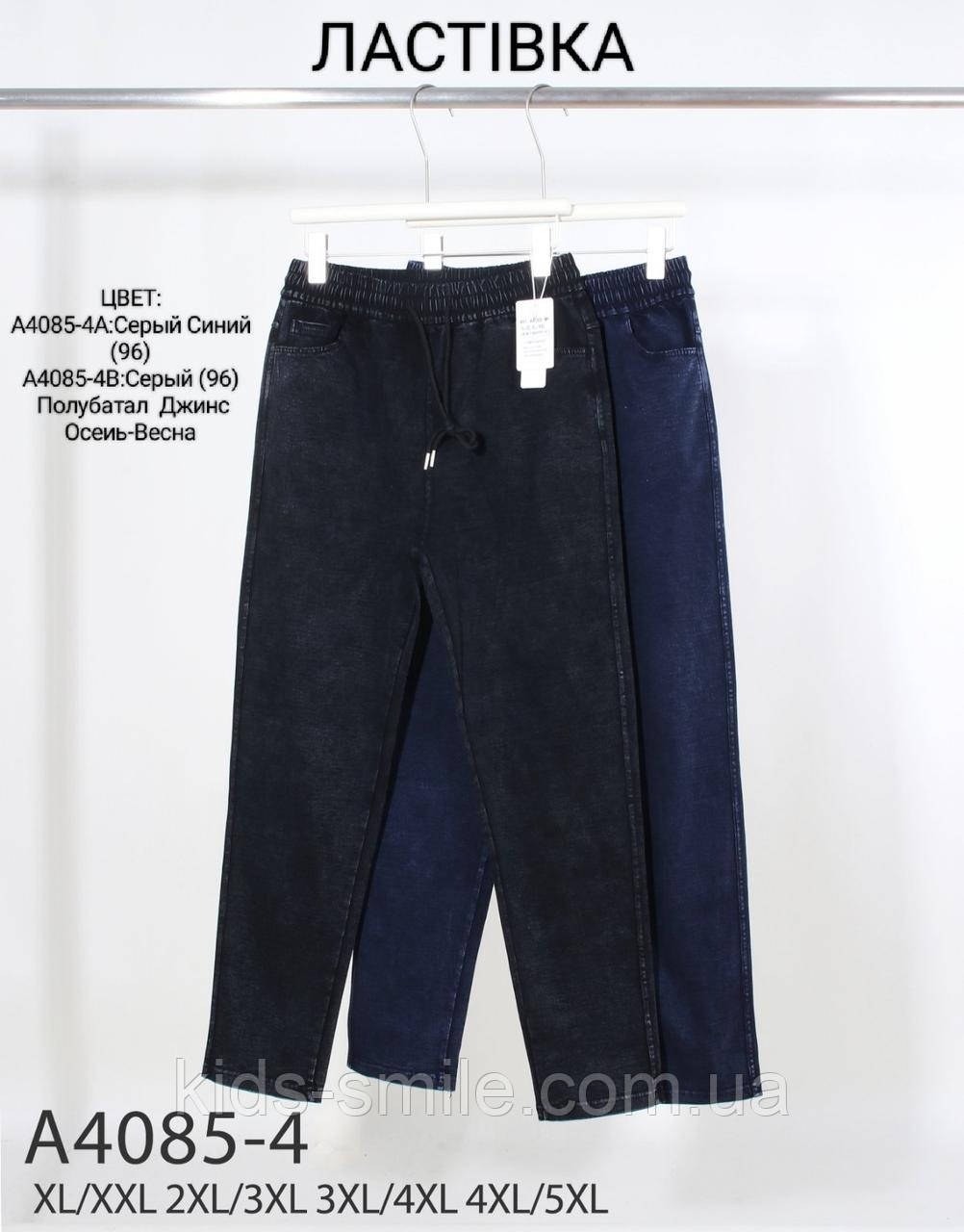 Джинси жіночі (Розміри: 48-56)