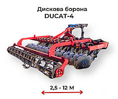 Дискова борона (лущильник) DUCAT-4 (Дукат 4)