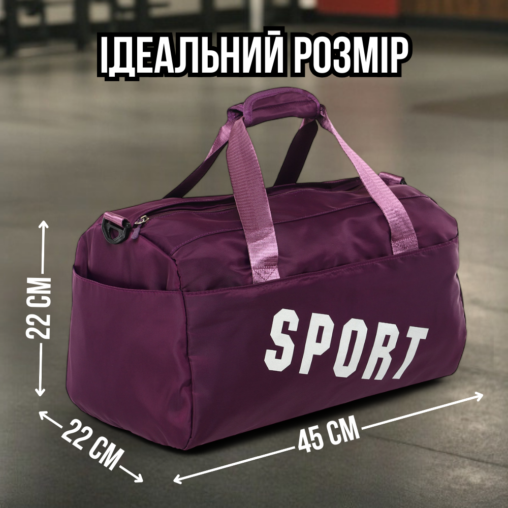 Сумка для спорту, сумка для залу, спортивна сумка через плече, сумка в спортзал фіолетова (1917)