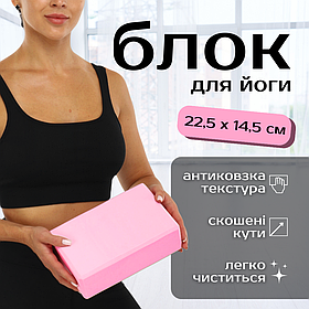 Блок для йоги фітнесу стретчинга eva цегла кубик опорний спортивний кірпічик Hechpro рожевий (0483)