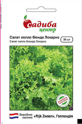 Насіння салату Локарно, 30 шт — світло-зелений, тип Лолло Біонда, Rijk Zwaan, фото 2