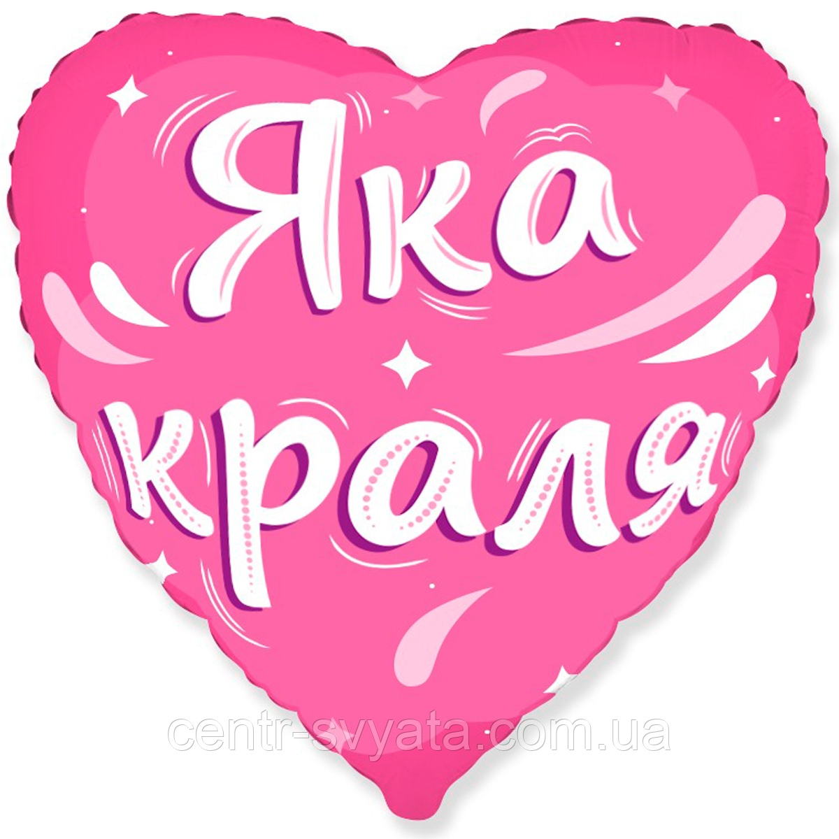 Фольгована кулька Flexmetal 18"(45 см) Серце "Яка краля"