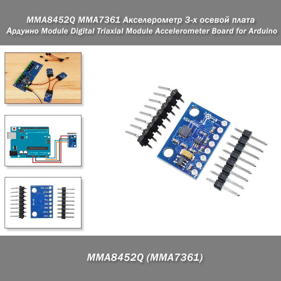 MMA8452Q MMA7361 Акселерометр 3-сезонова плата Ардуїно Module Digital Triaxial Module Accelerometer Board for