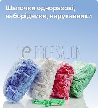 Шапочки одноразові, наборідники, нарукавники