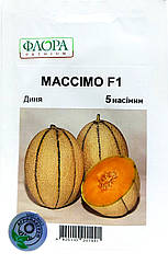 Диня Массімо F1 5 шт