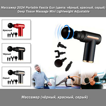 Масажер 2024 Portable Fascia Gun (квітка: чорний, червоний, сірий) Deep Tissue Massage Mini Lightweight Adjusta