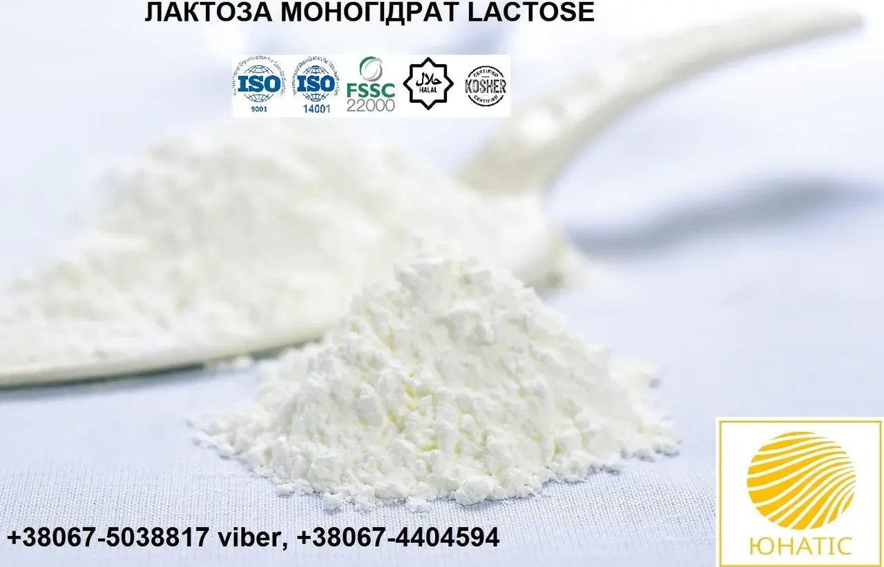 Лактоза фармацевтична 200/25 Німеччина для фармацевтичного використання