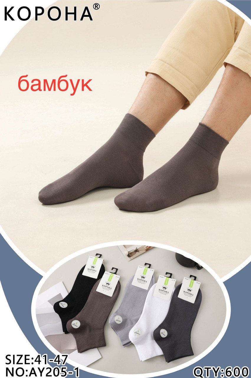 Шкарпетки чоловічі бамбук "Корона" розмір 41-47 Мікс (від 10 пар)
