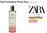 Zara Red Temptation Floral 30ml парфумована вода жіноча (оригінал оригінал Іспанія), фото 2