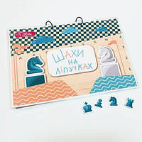 Гра шахи на липучках Lipoland 43 x 30 см Різнобарвний (103010)