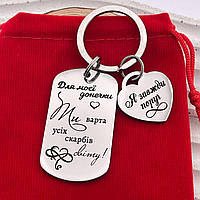 Брелок із сердечком з лазерним гравіюванням подарунок доньці "Для моєї донечки" (текст можна змінити)