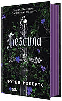 Безсила