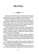 Книга «Билиці Карпатського краю». Автор - Роман Береза, фото 3