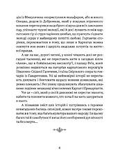 Книга «Билиці Карпатського краю». Автор - Роман Береза, фото 4