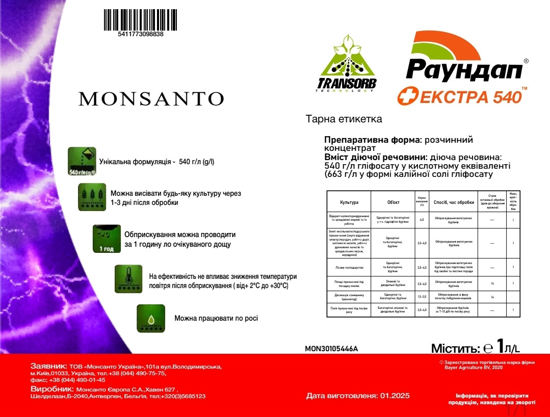 Раундап Екстра 1 л Гербіцид калійна сіль гліфосу (663 г/л) Monsanto