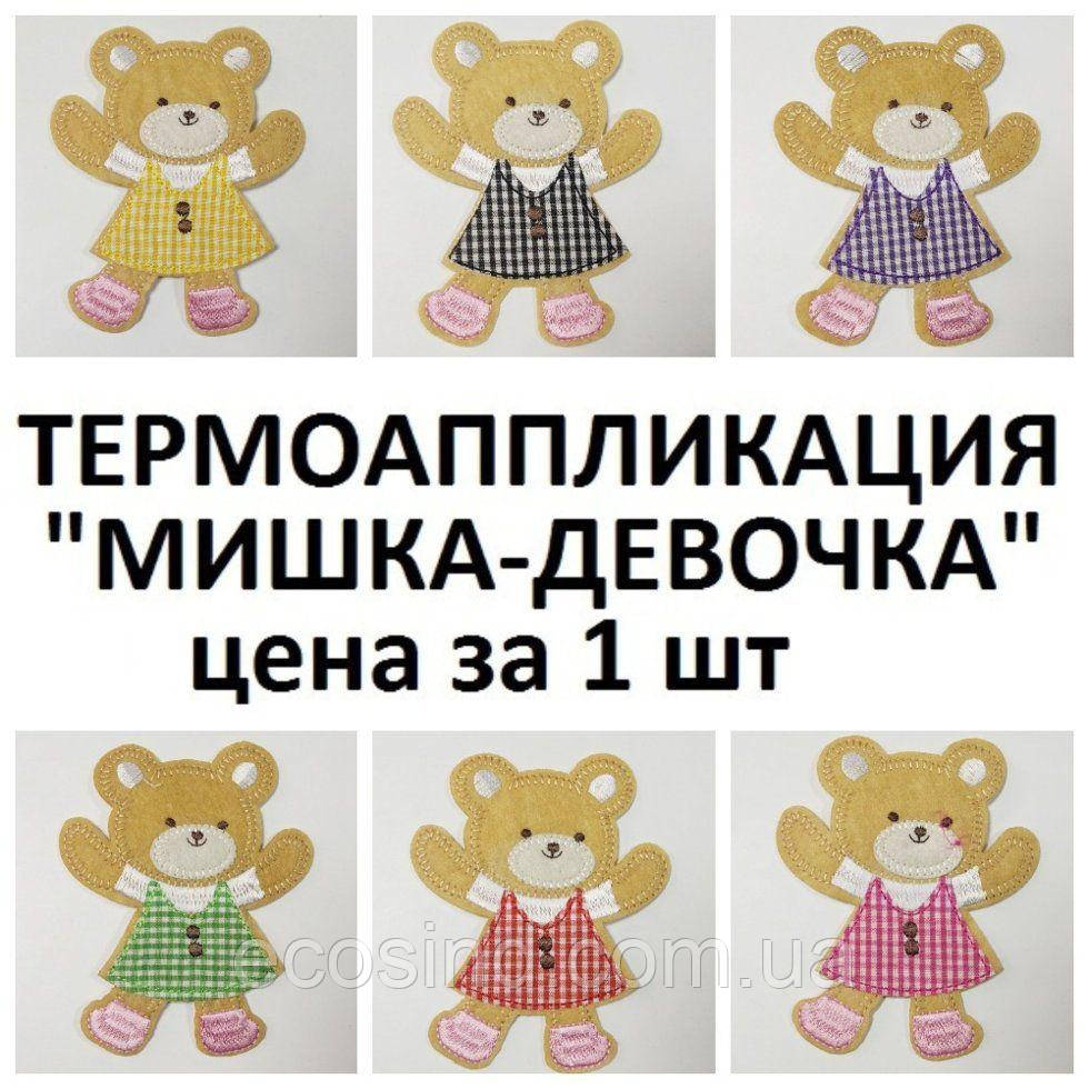 (1 ПК) Термоаппликація, нашивка на одяг 9x10см "Ведмежа дівчинка"