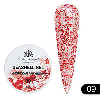 Гель для нігтів Seashell Gel "Морська ракушка" 8гр. №09