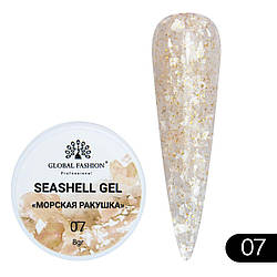 Гель для нігтів Seashell Gel "Морська ракушка" 8гр. №07