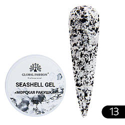 Гель для нігтів Seashell Gel "Морська ракушка" 8гр. №13