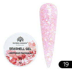 Гель для нігтів Seashell Gel "Морська ракушка" 8гр. №19