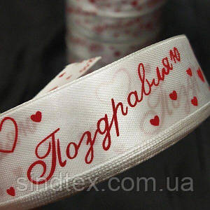 Стрічка атласна з малюнком 2,5 см