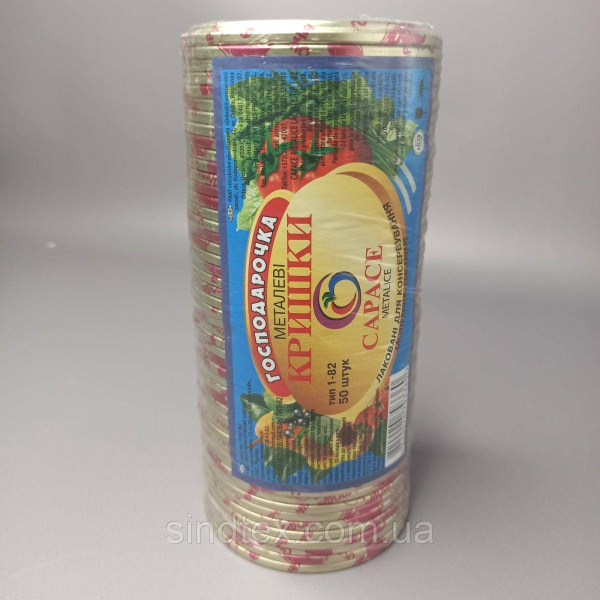 Кришка закочувальна  "Господарочка"