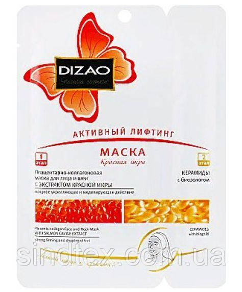 Маска-ліфтинг для обличчя та шиї у 2 етапи від Dizao з екстрактом червоної ікри