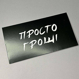 Листівка-конверт для грошей #20