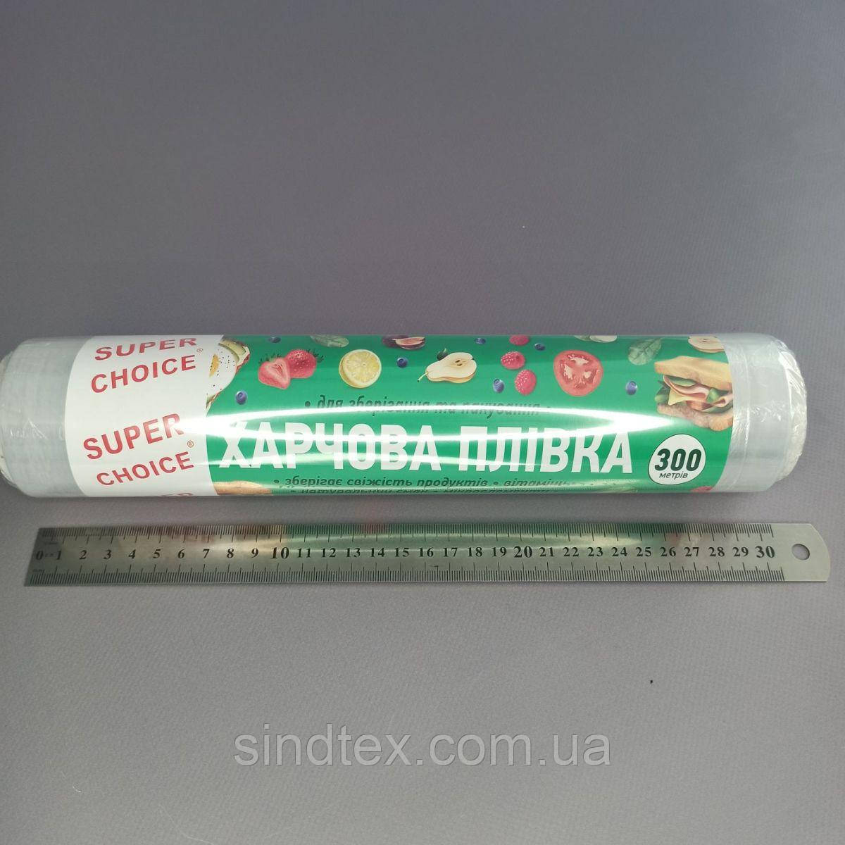 Плівка харчова 30 см 300 м 12мкм SUPER CHOICE
